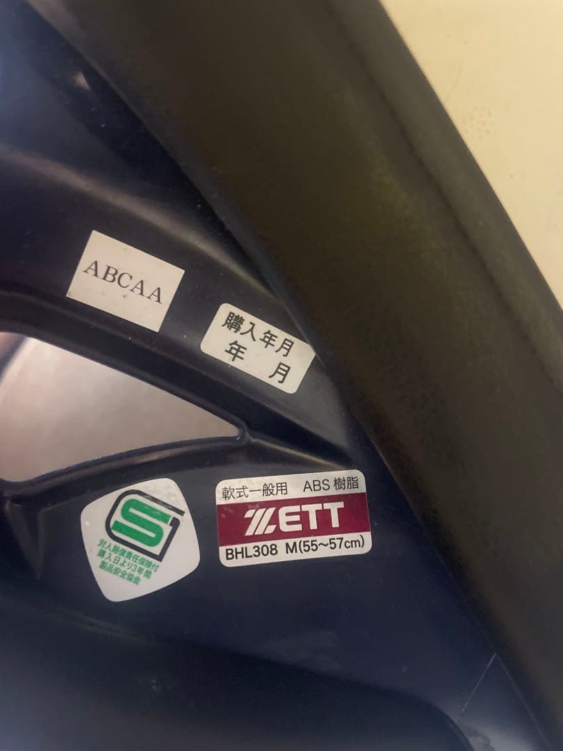 軟式用ZETTヘルメットMサイズ