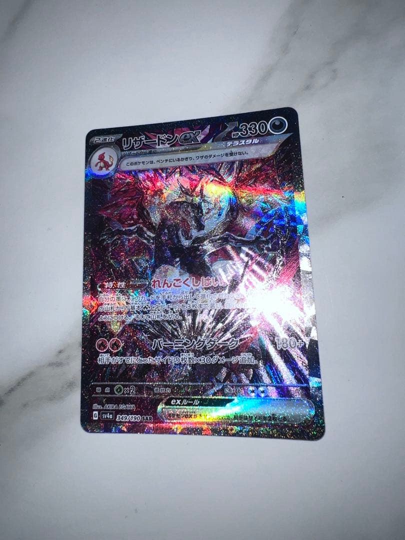 ゆ*う様 リザードンEX 330 HP ポケモンカード