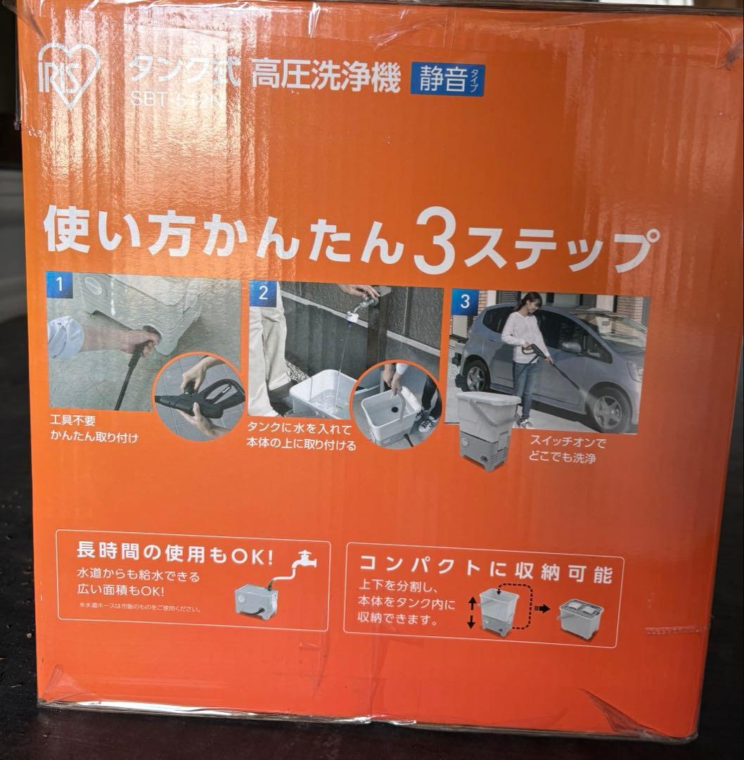 【新品未使用】アイリスオーヤマ タンク式高圧洗浄機 SBT-512N