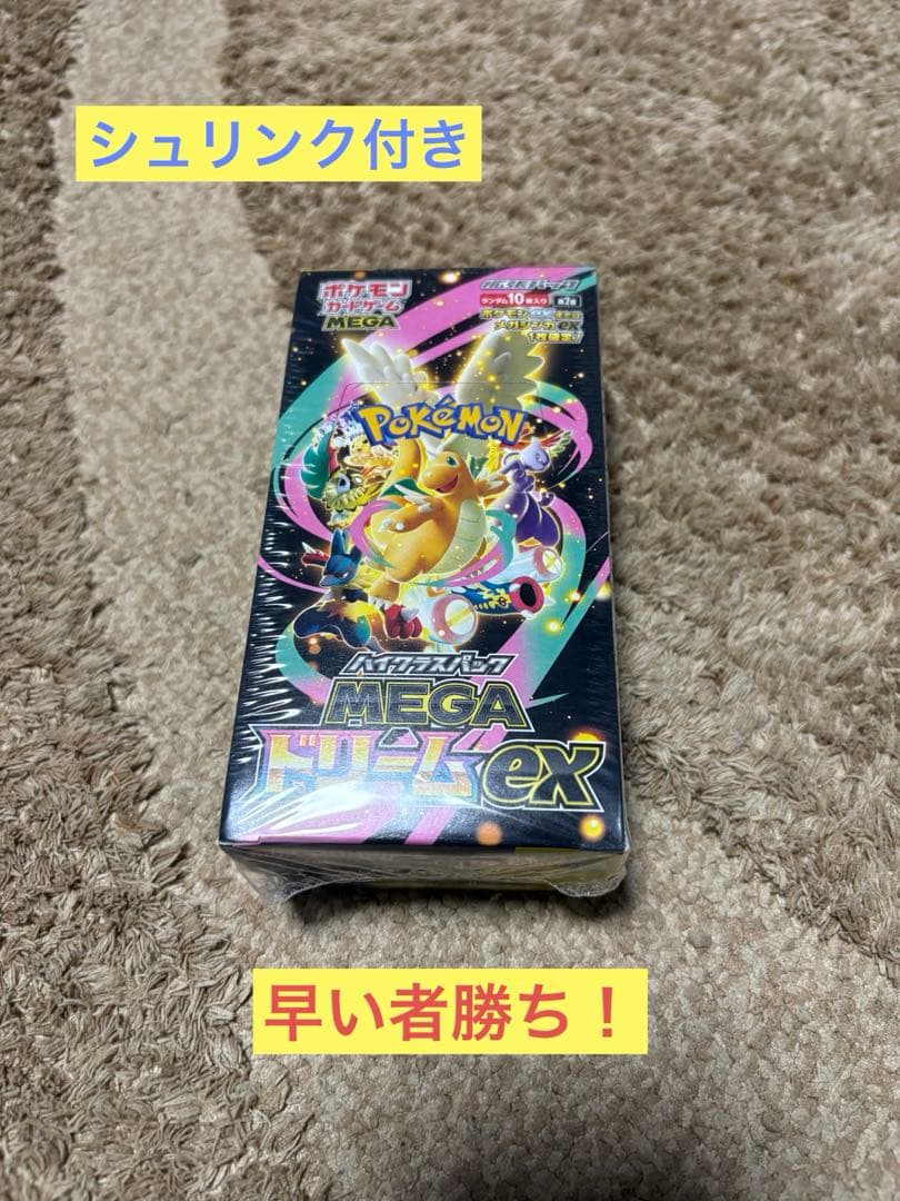 MEGAドリームex シュリンク付き　ポケカ　ハイクラスパック