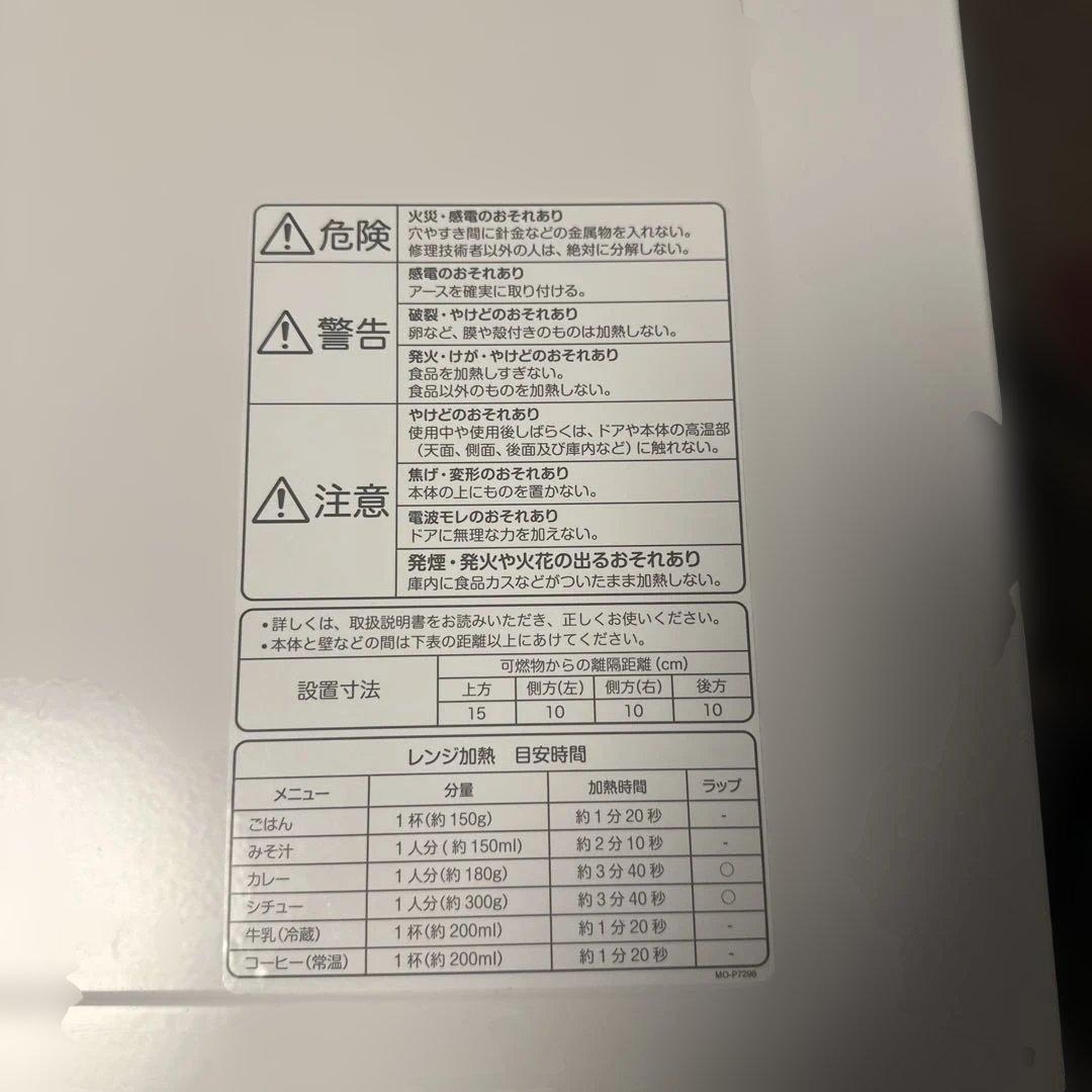 無印良品 電子レンジ MJ-SER18A