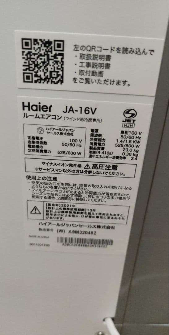 Haier JA-16V 窓用エアコン２０２１年