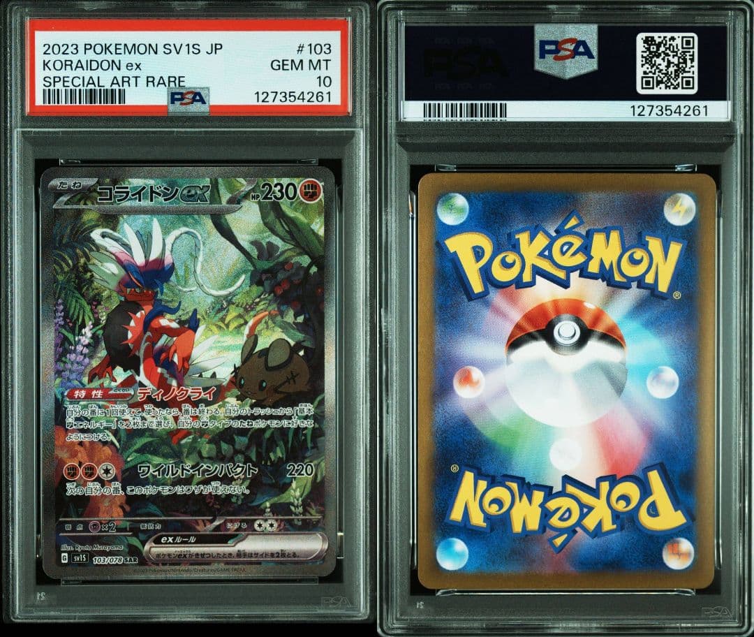 コライドンex SAR SV1S スカーレットex 103/078 PSA10