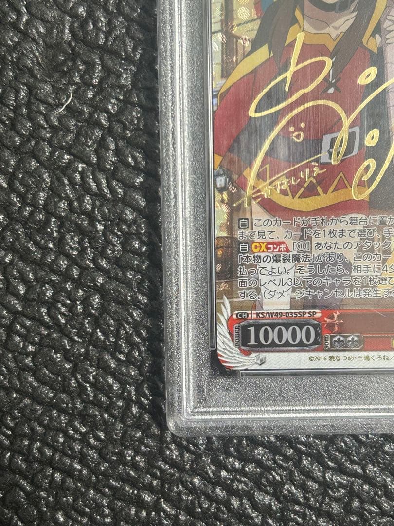 ヴァイスシュヴァルツ　このすば　めぐみん　SP PSA10