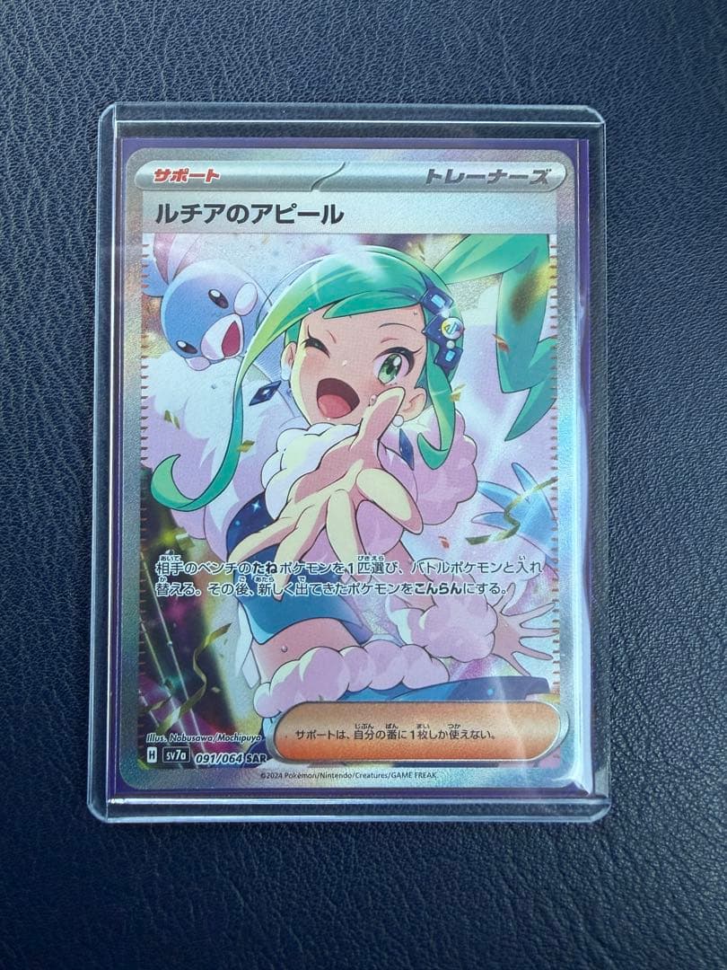 ルチアのアピール SAR 091/064 楽園ドラゴーナ