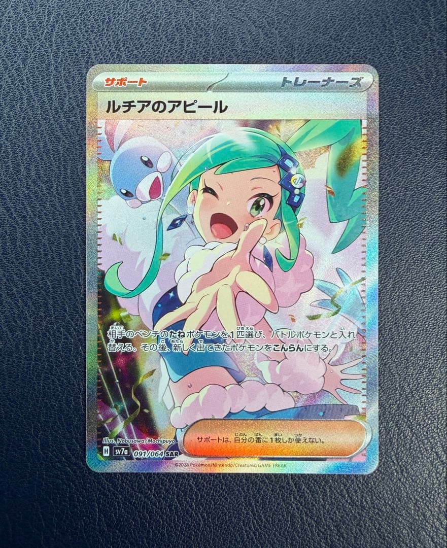 ルチアのアピール SAR 091/064 楽園ドラゴーナ