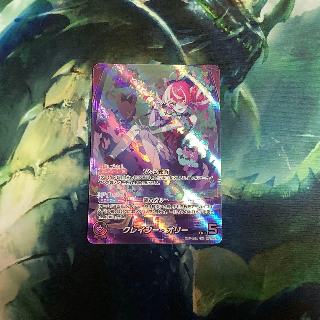 ホロライブカード　クレイジー・オリー OUR