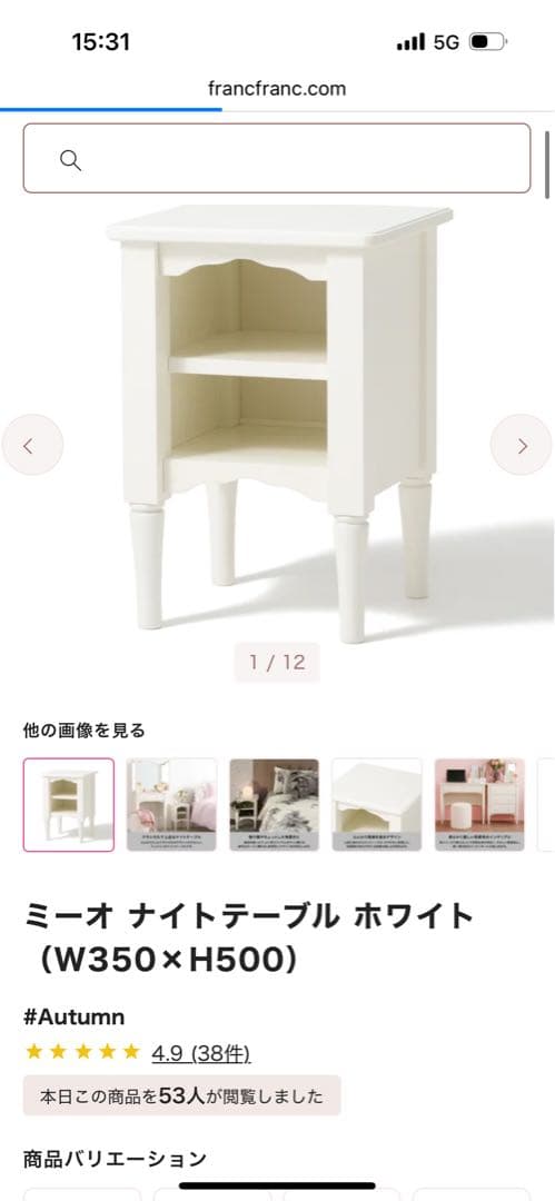 [美品]大人気！Francfranc　フランフラン ミーオ　ナイトテーブル