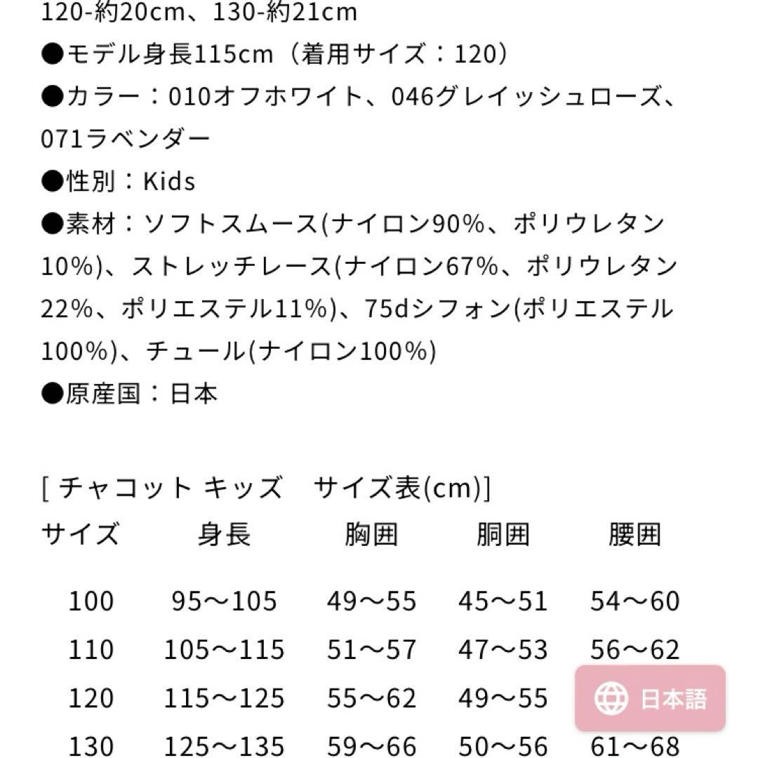 チャコット　バレエ　レオタード　120 美品
