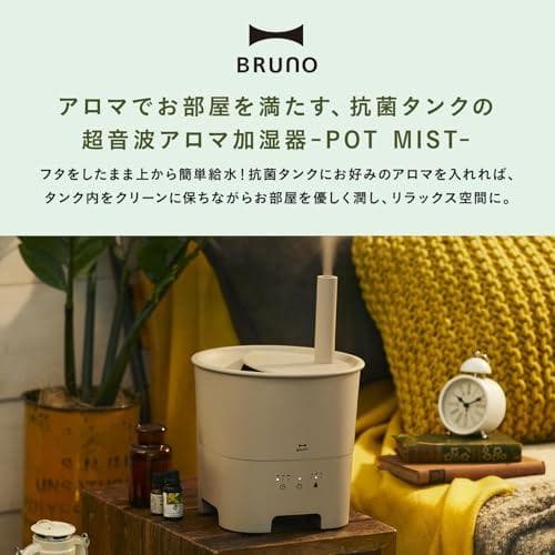 BRUNO ブルーノ 超音波 アロマ加湿器 POT MIST グレージ_corg