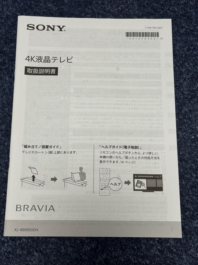 SONY 49インチ 4K液晶テレビ KJ-49X9500H