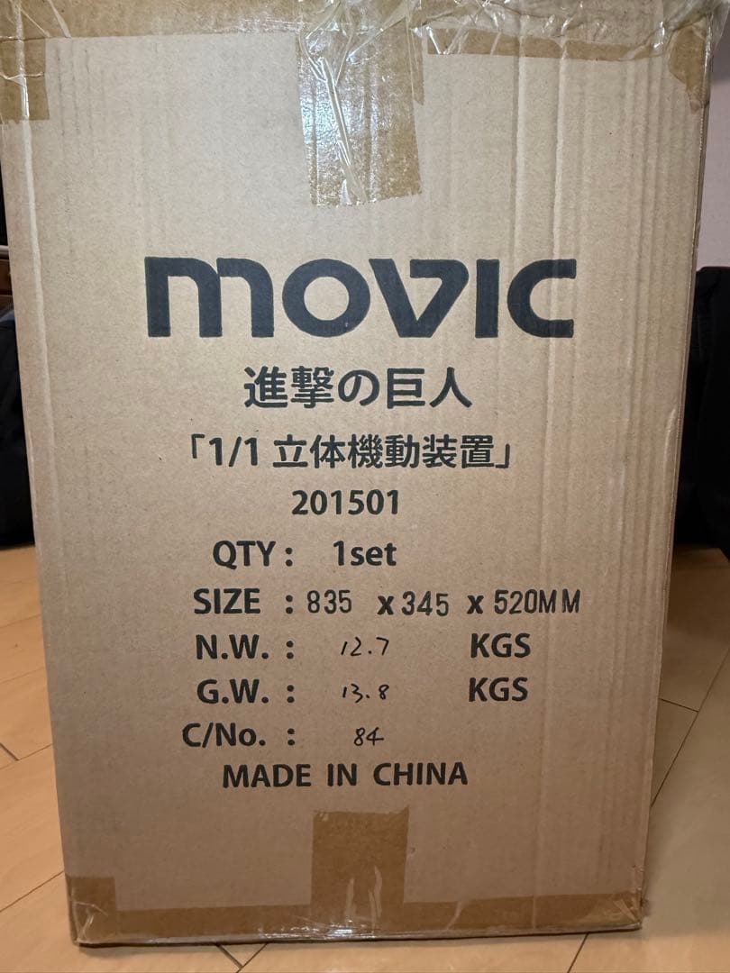 ハ*ク様 movic 進撃の巨人 1/1 立体機動装置　値下げ