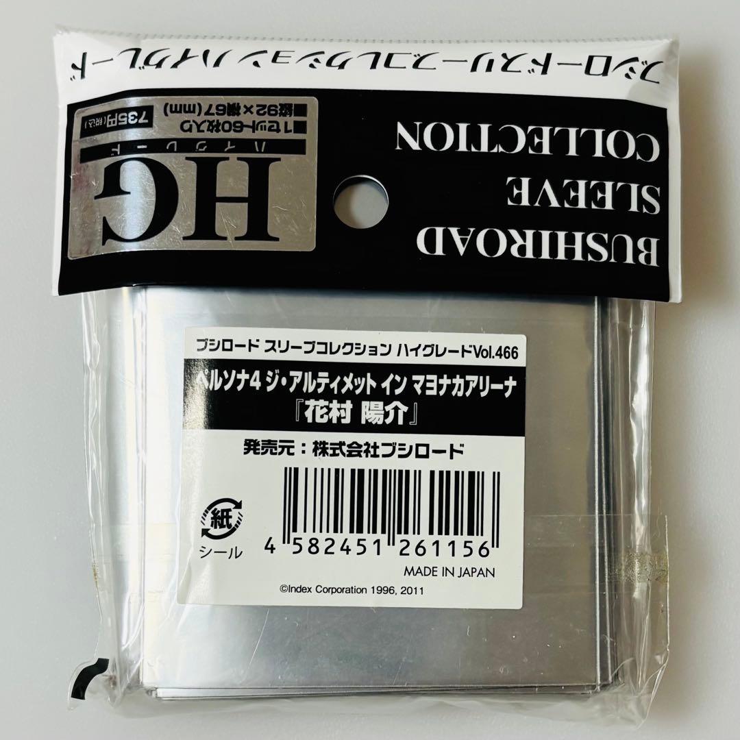 ペルソナ4 マヨナカアリーナ ハイグレード スリーブ Vol.466 花村陽介