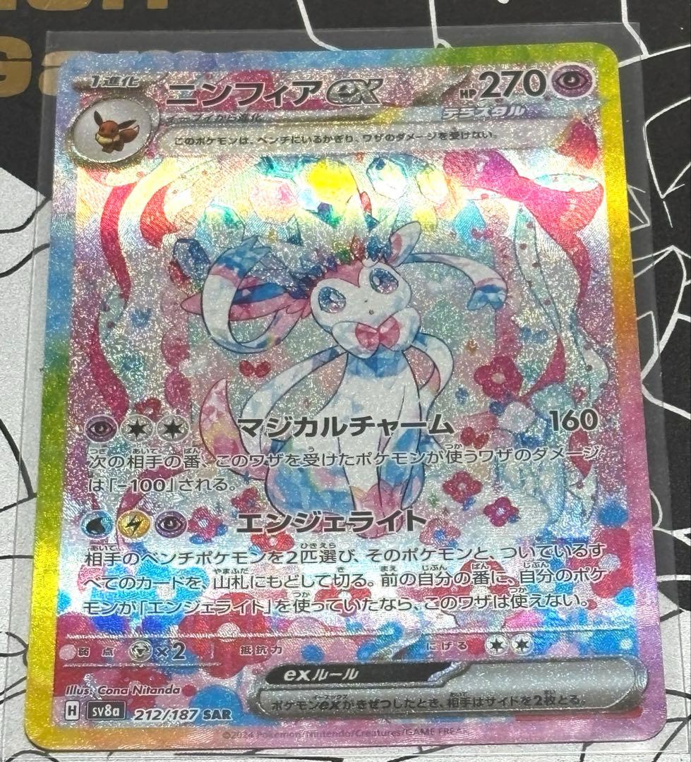 月*影様 ニンフィアex SAR SV8a テラスタルフェスex 212/187