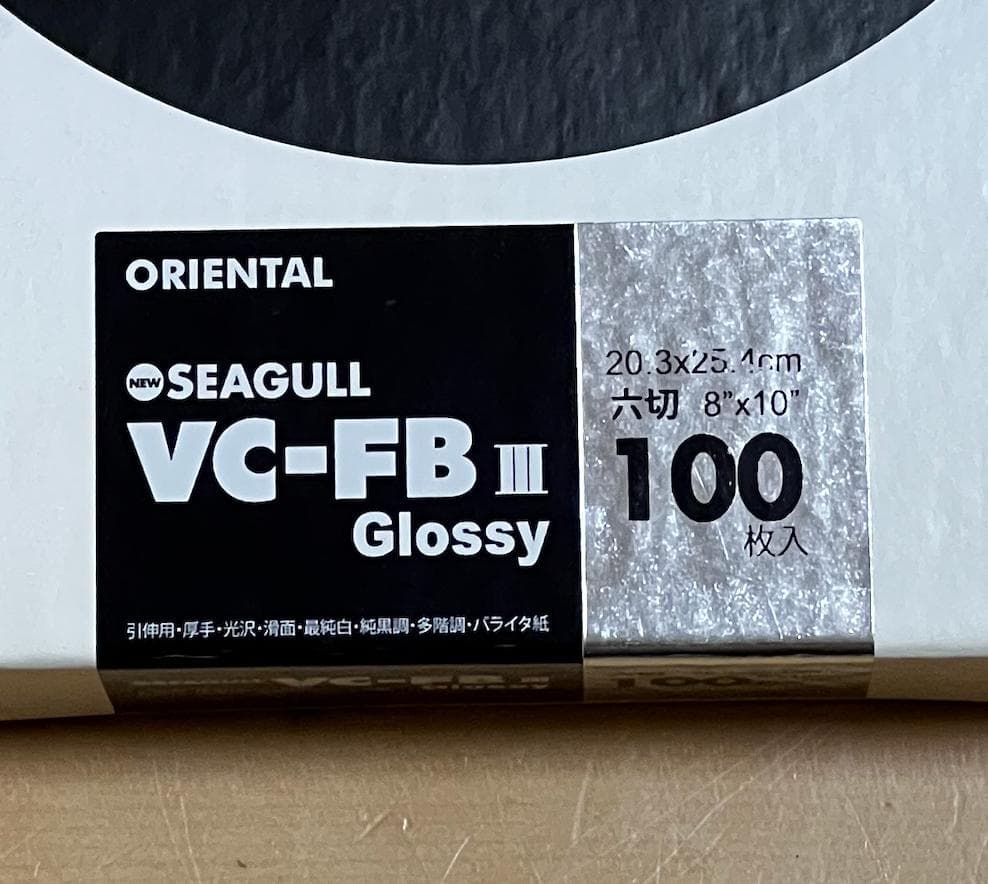 オリエンタル ニューシーガル VC-FBIII 8×10 六切 100枚入