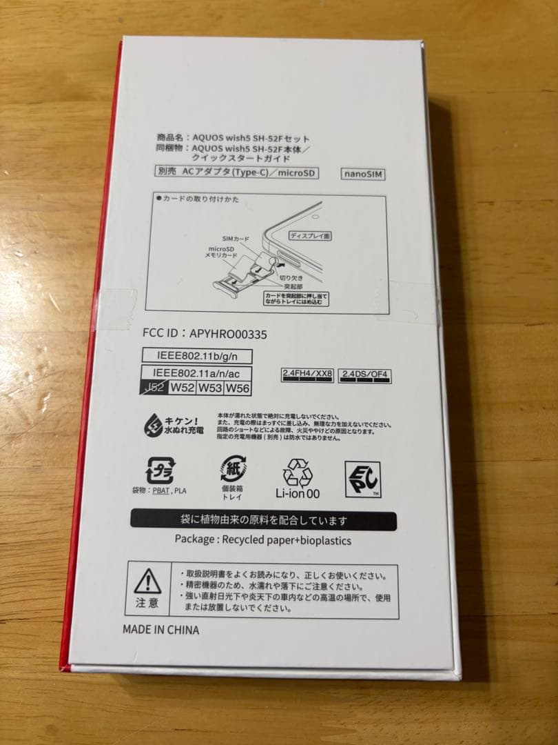 新品未使用SHARP AQUOS SH-52F ホワイト