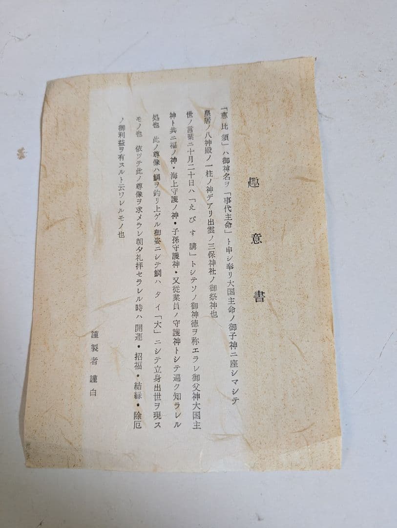 純銀　恵比寿　置物　当時物