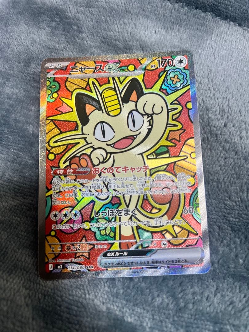 ニャースex SAR [M3 114/080](拡張パック「ムニキスゼロ」