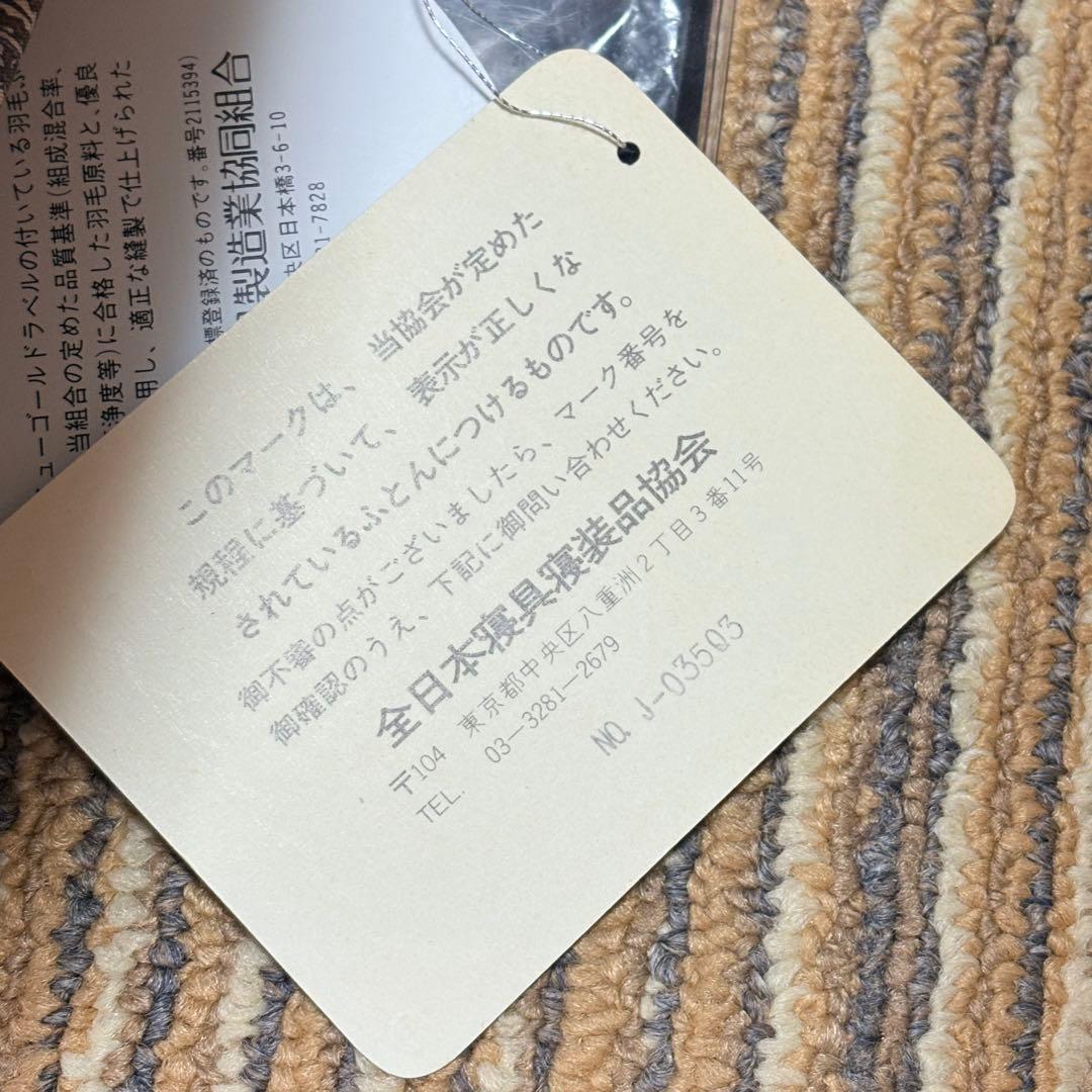 未使用タグ付き　イヴ・サンローラン　ペイズリー柄　羽毛肌掛け布団　ラルジュ