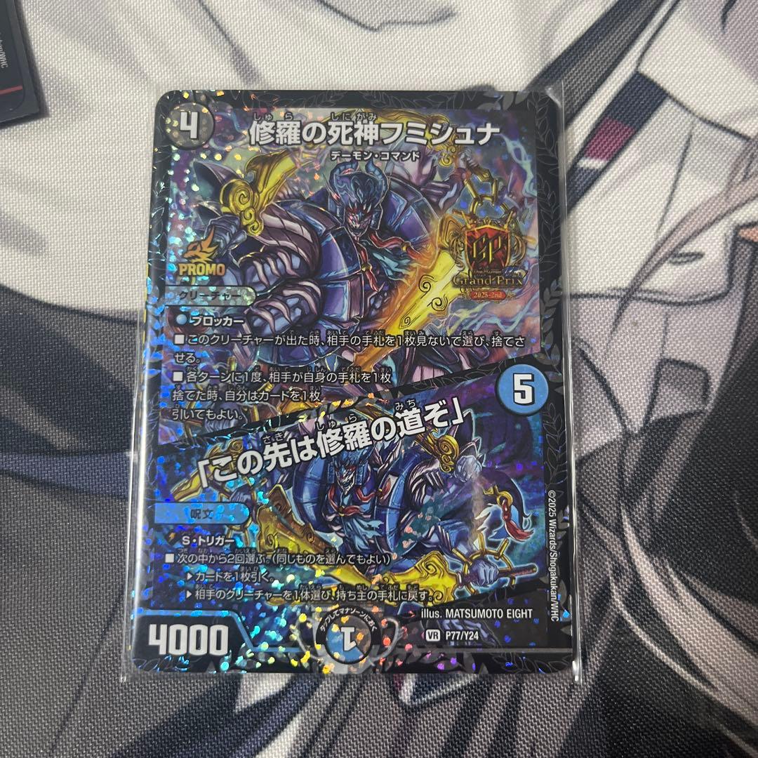 修羅の死神フミシュナ gp