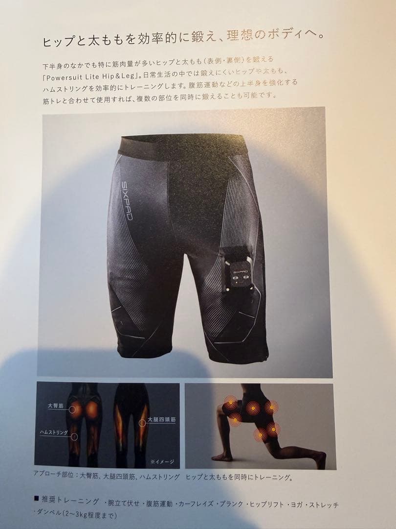 SIXPADパワースーツライトピップ&レッグ　Sサイズ