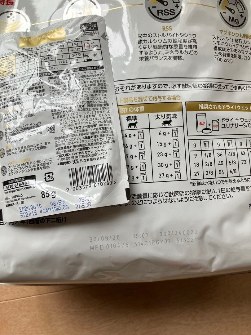 ①ロイヤルカナン キャットフード ユリナリー S/O 4kg+パウチ1袋