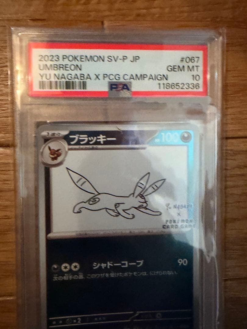 ミュウツー ブラック フリーザ PSA10
