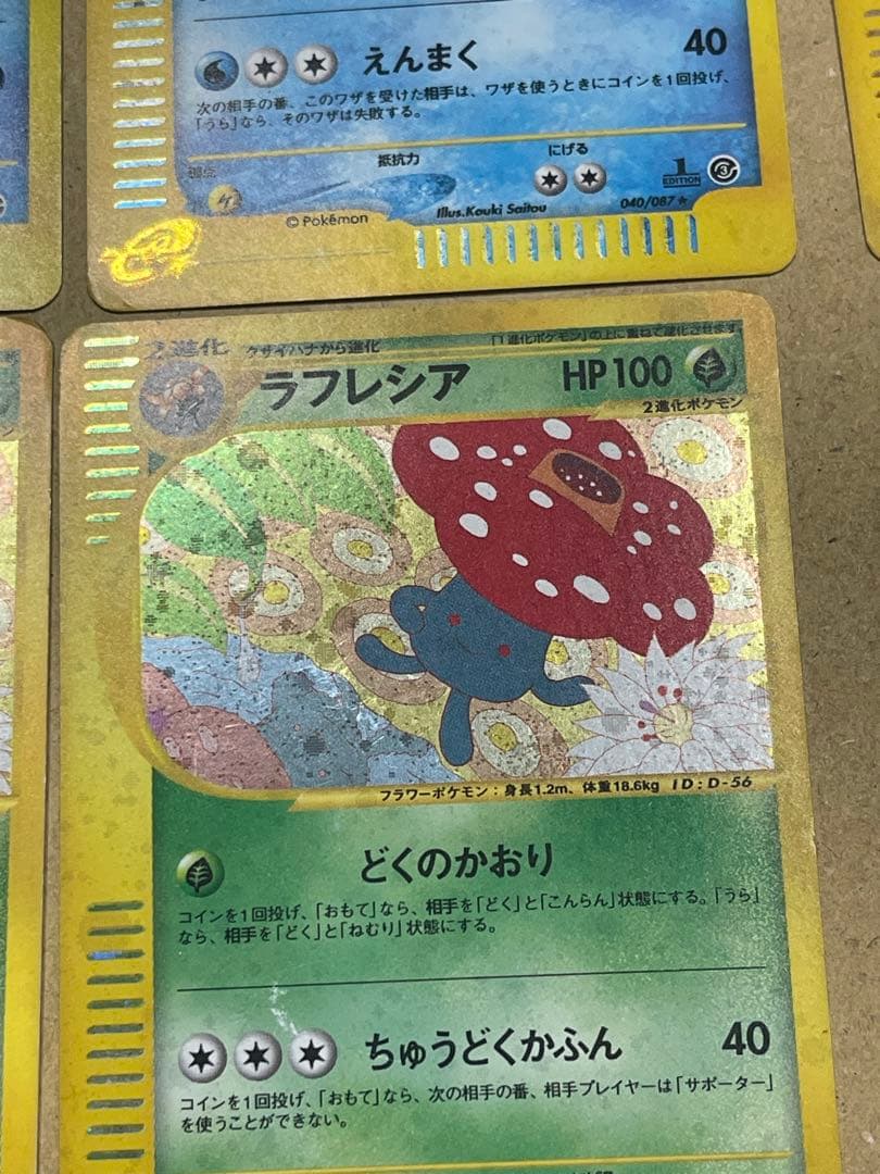 ポケモンカードセット e まとめて　6枚