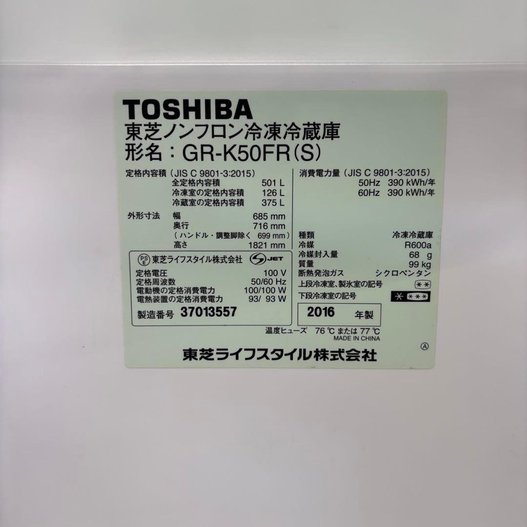 ❤️設置無料❤️　冷蔵庫　東芝　500-600ℓ　フレンチドア　ベジータ　安い　中古