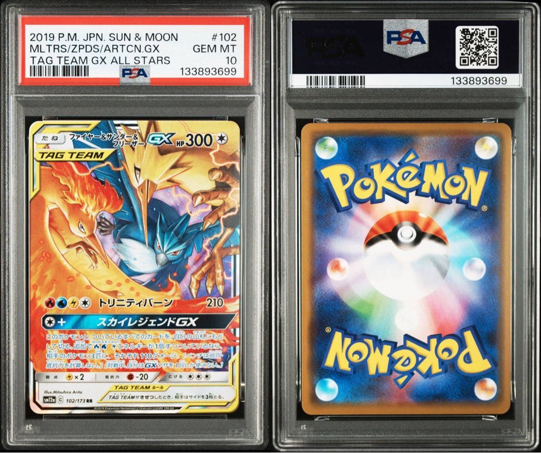 【PSA 10】ファイヤー&サンダー&フリーザーGX RR 035/054