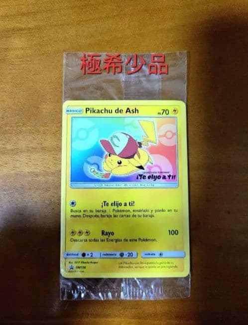 海外プロモ 未開封 サトシのピカチュウ 極希少品