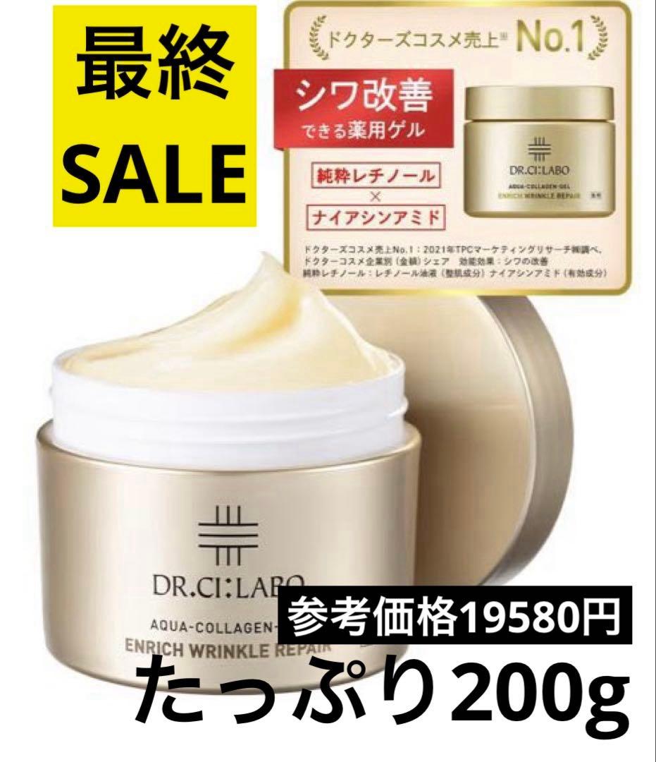 新品ドクターシーラボ 薬用アクアコラーゲンゲルエンリッチリンクルリペア 200g
