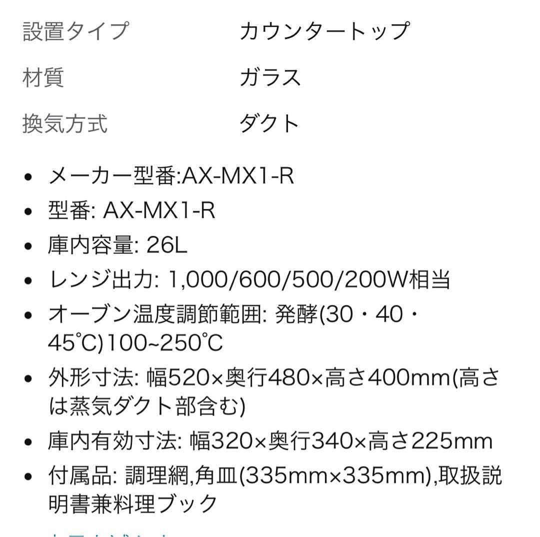 [説明書有] SHARP ウォーターオーブン ヘルシオ(HEALSIO) 26L