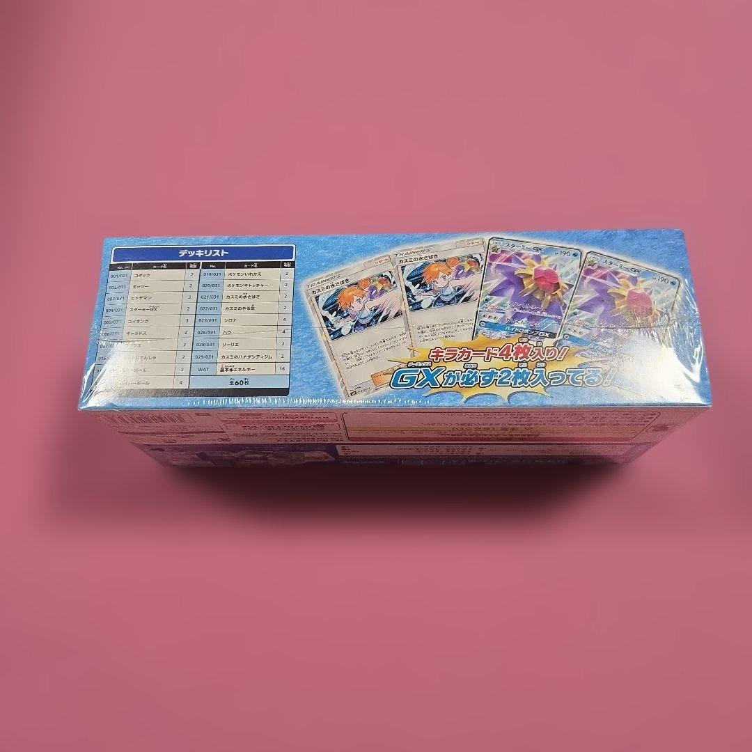 ポケモン　トレーナーバトルデッキ　カスミ　未開封シュリンク付