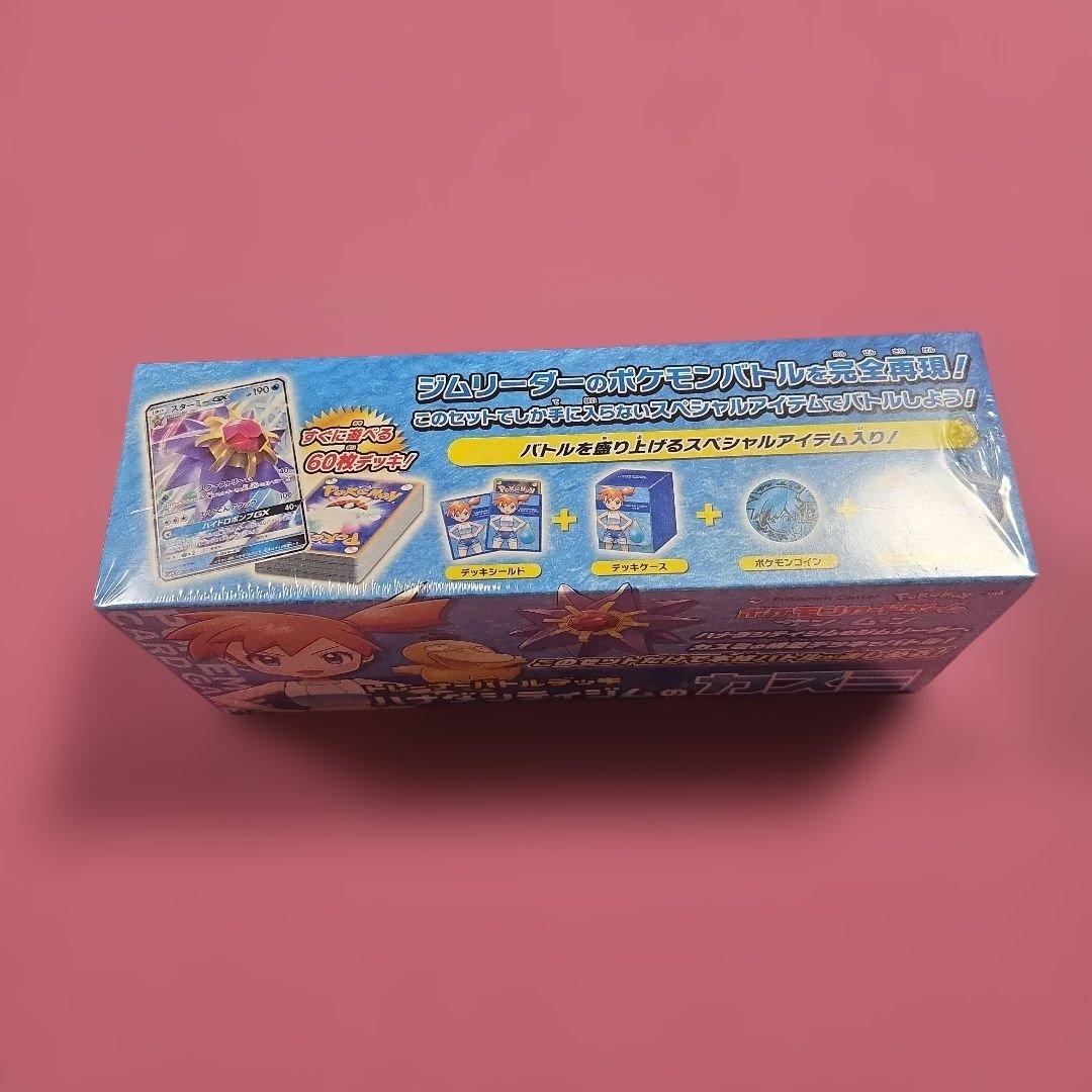 ポケモン　トレーナーバトルデッキ　カスミ　未開封シュリンク付