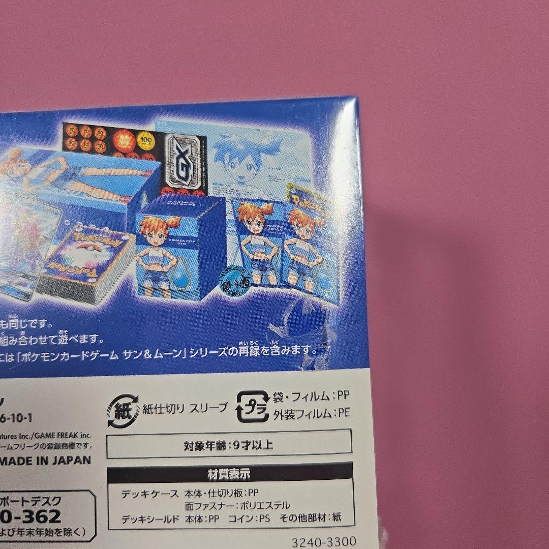 ポケモン　トレーナーバトルデッキ　カスミ　未開封シュリンク付