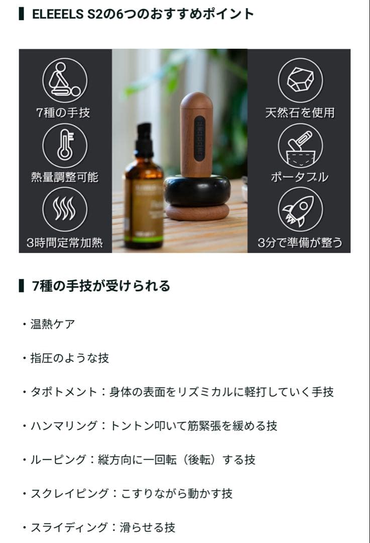 ホットストーン