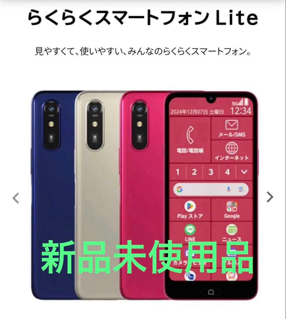 新品未使用らくらくスマートフォンLite MR01 /64GB FCNT ブルー