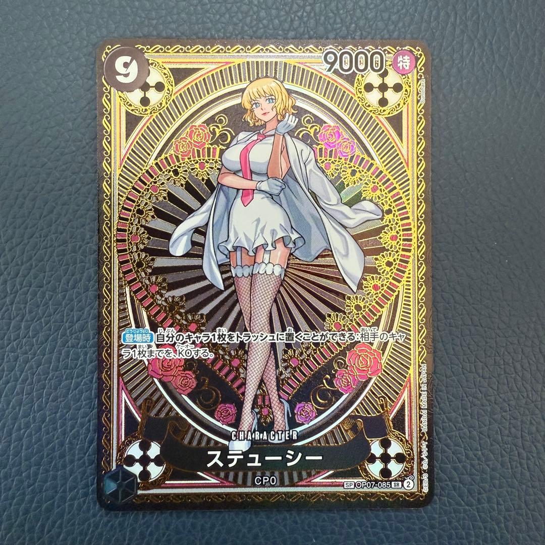 ワンピースカード　ステューシー　OP07 SP