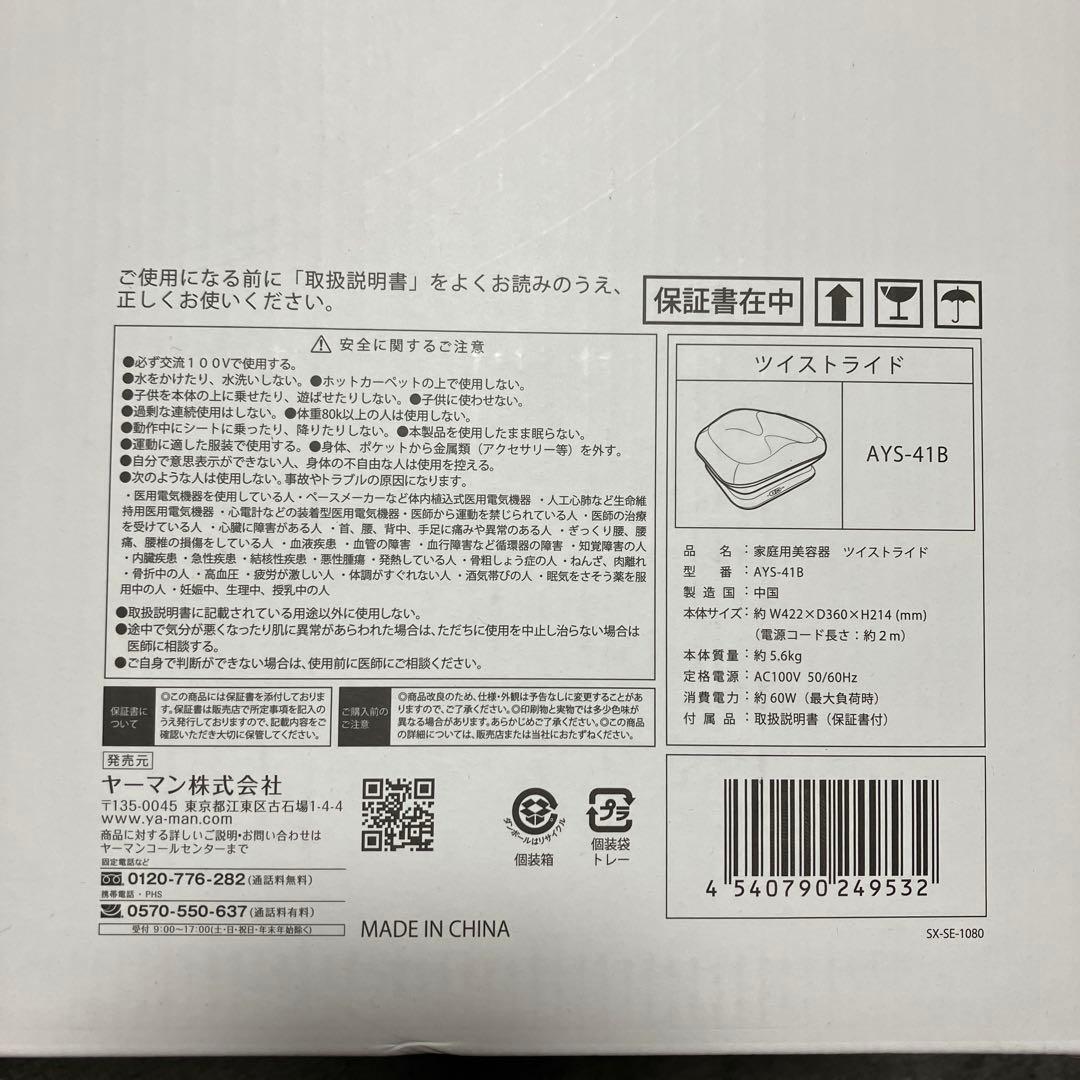 新品 ヤーマン YA-MAN ツイストライド AYS-41B