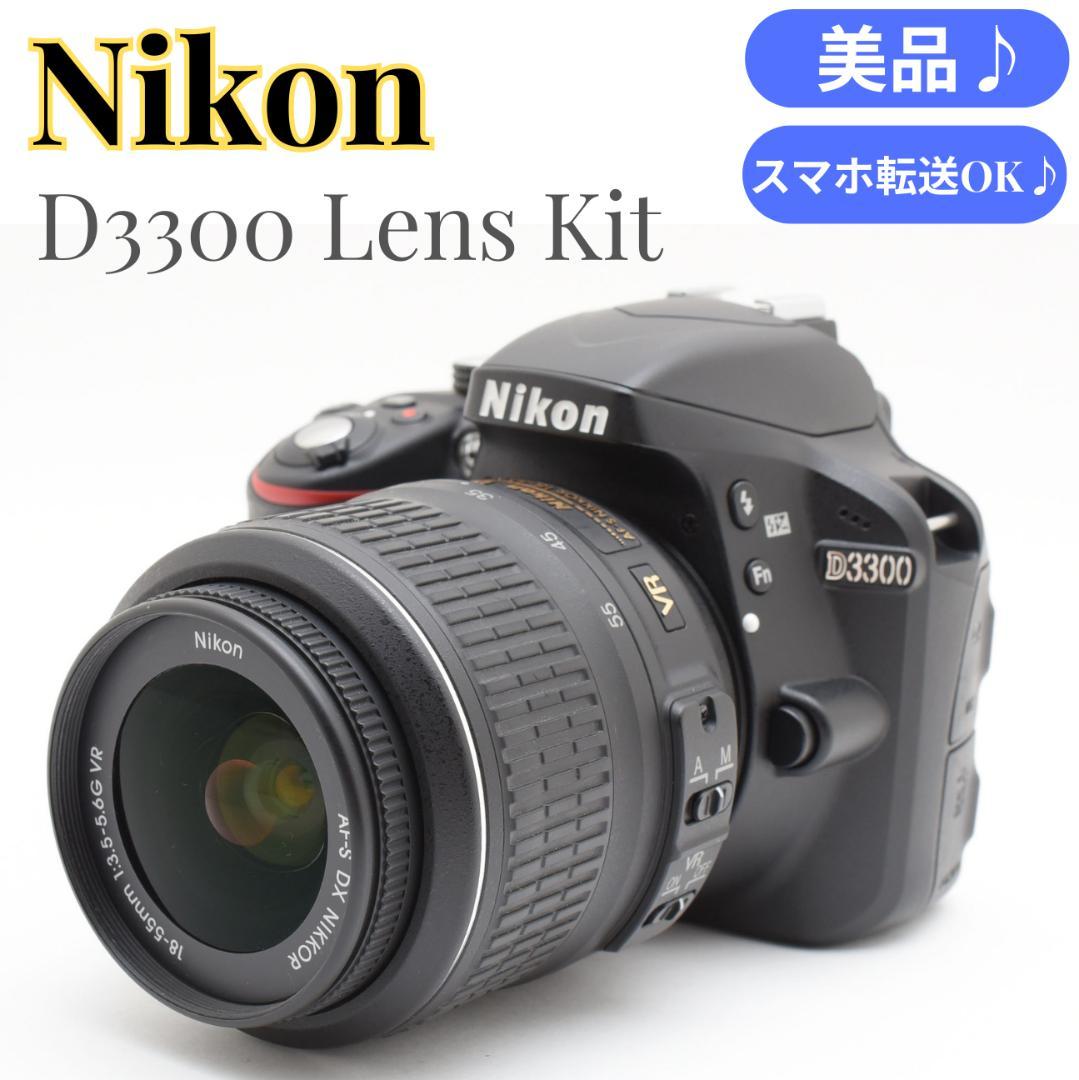 ⭐️美品！スマホ転送OK⭐️Nikon D3300 レンズキット 入学 卒業式