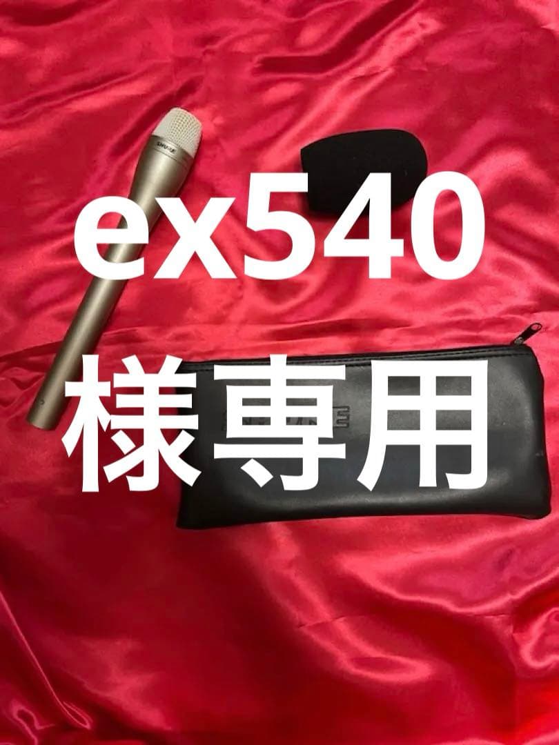 ★使用回数の少ない美品★SHURE SM63L無指向性のためマイク