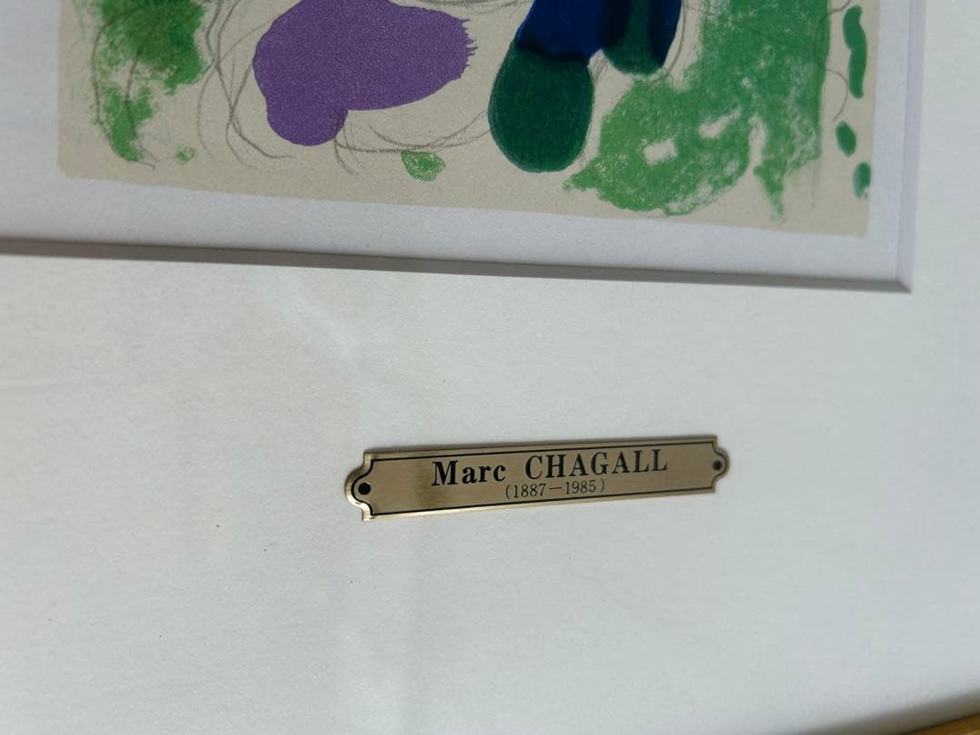 MARC CHAGALL マルク　シャガール　1960年　リトグラフ 額絵