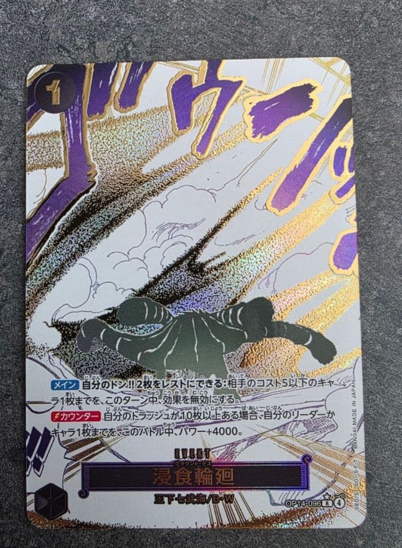 ワンピース カードゲーム 侵食輪廻(グラウンドデス)　Rパラレル