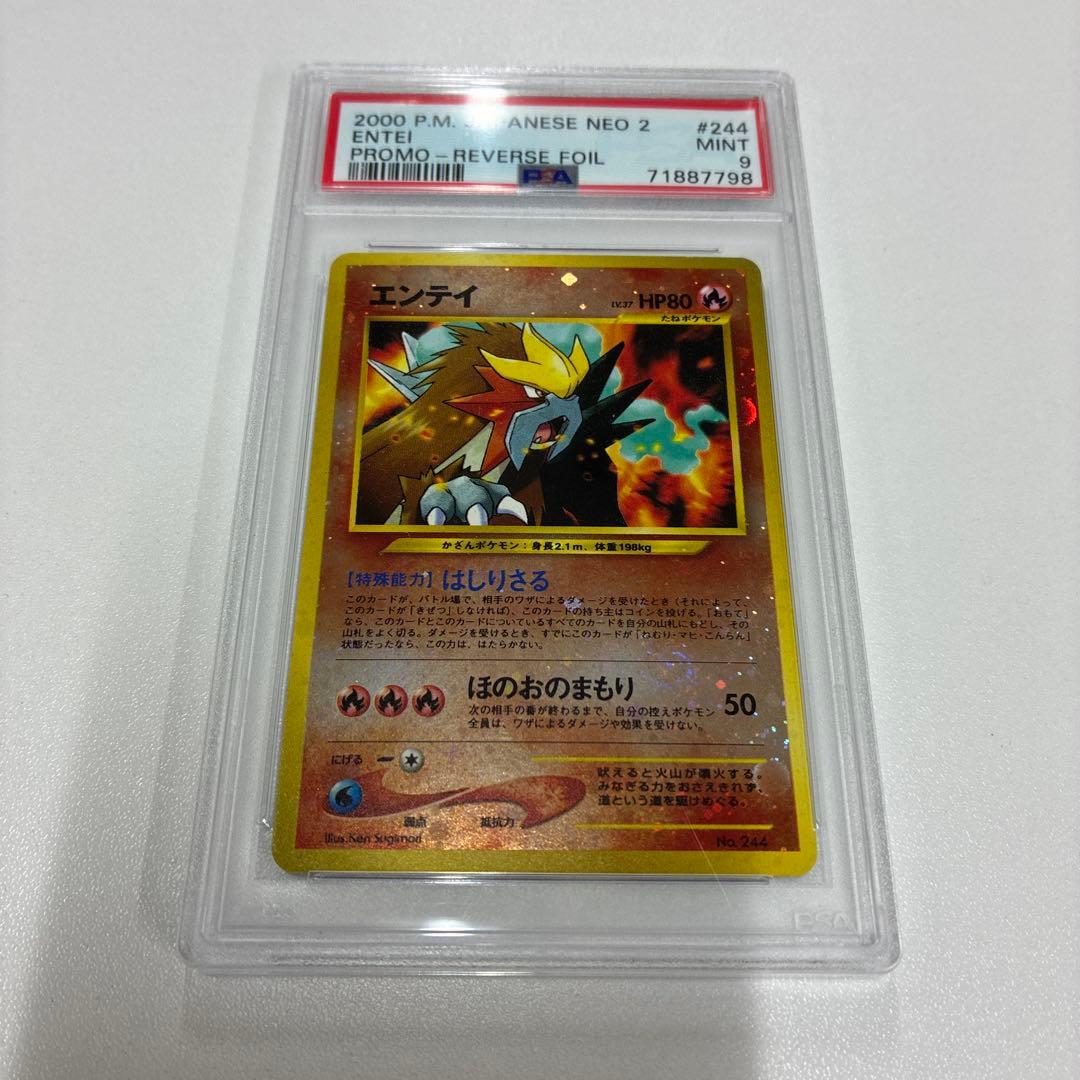ポケモンカード 旧裏 PSA9 エンテイ_プレミアムファイル2 PROMO