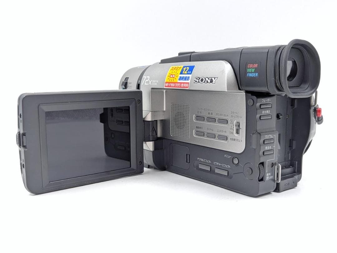 8mmテープのダビングに！ SONY ビデオカメラ CCD-TRV95
