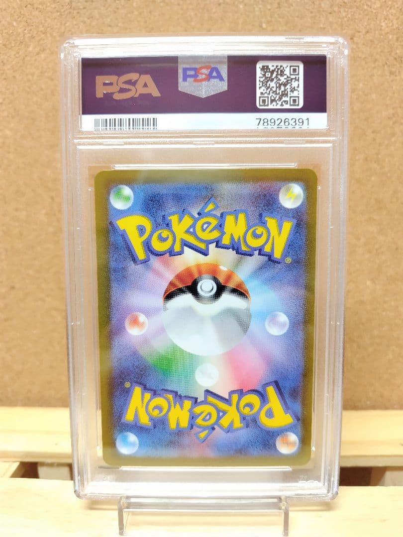 【PSA10】シロナの覇気 SAR VSTARユニバースS12a 239/172