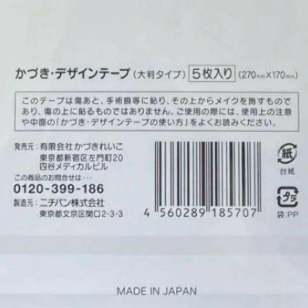 かづきれいこデザインテープ◆大判タイプ270㎜×170㎜ ×5枚セット【最新版】