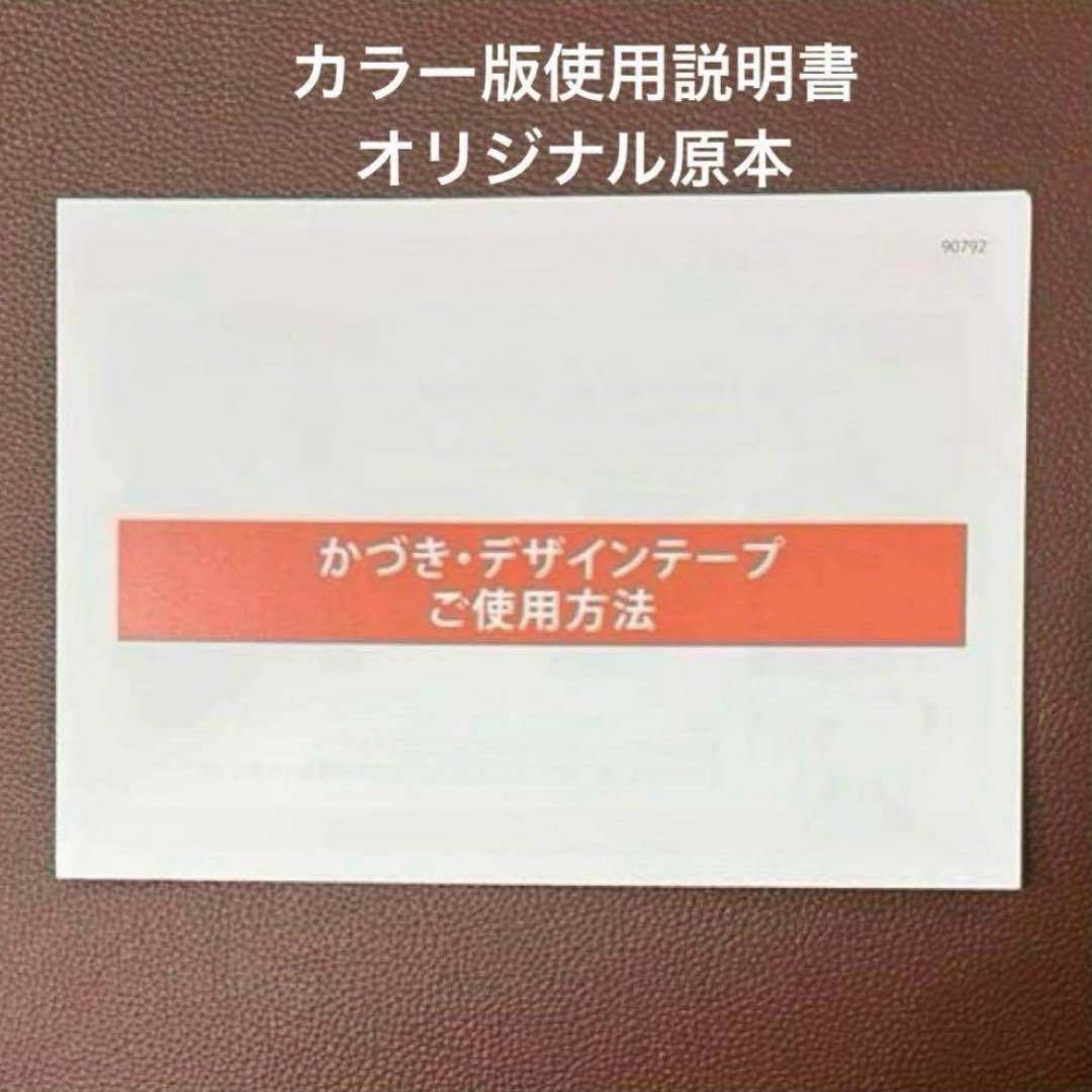 かづきれいこデザインテープ◆大判タイプ270㎜×170㎜ ×5枚セット【最新版】