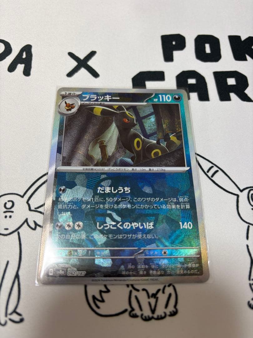 ポケモンカード　ブラッキー マスターボールミラー